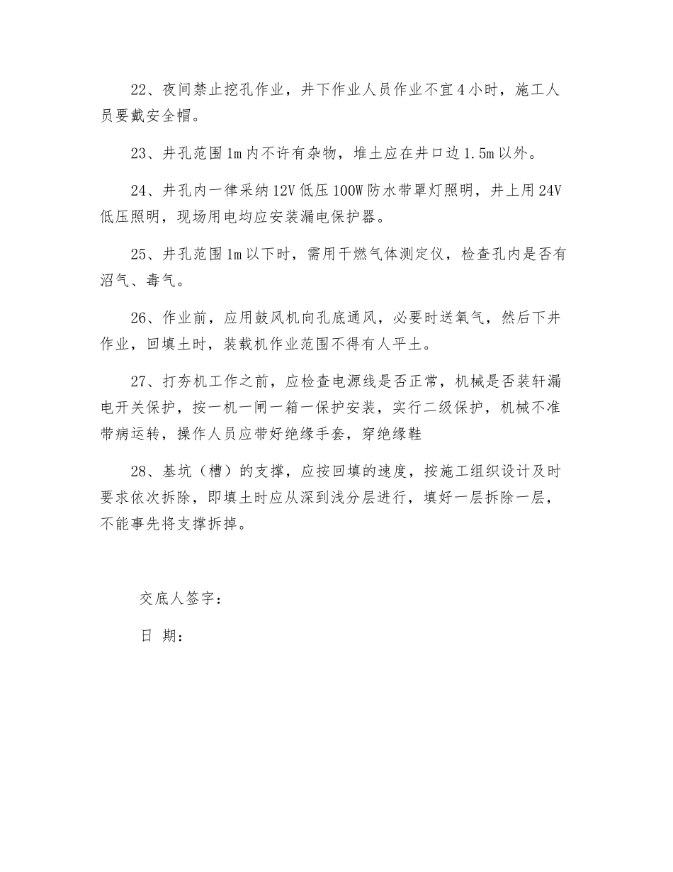 土方开挖回填安全技术交底_第3页