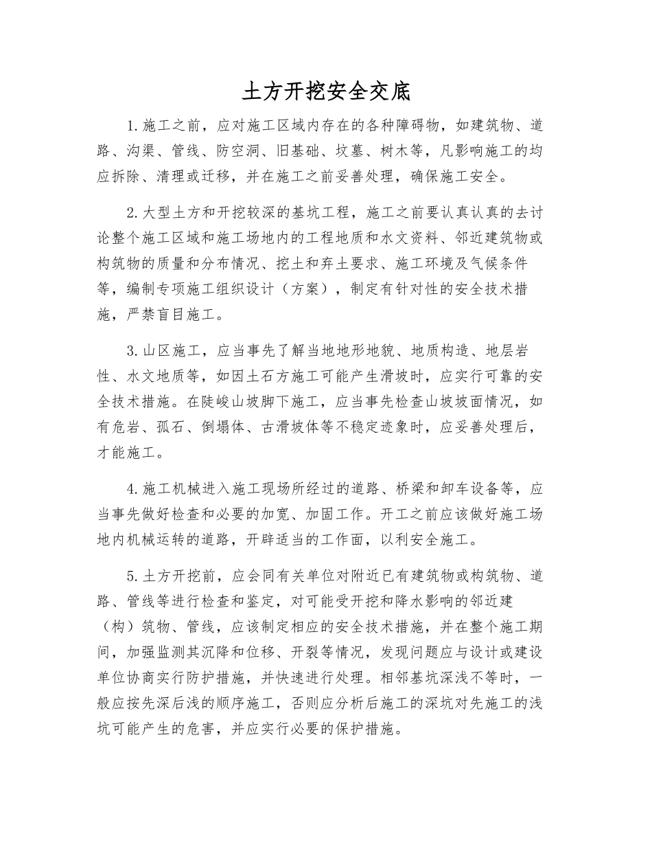 土方开挖安全交底_第1页