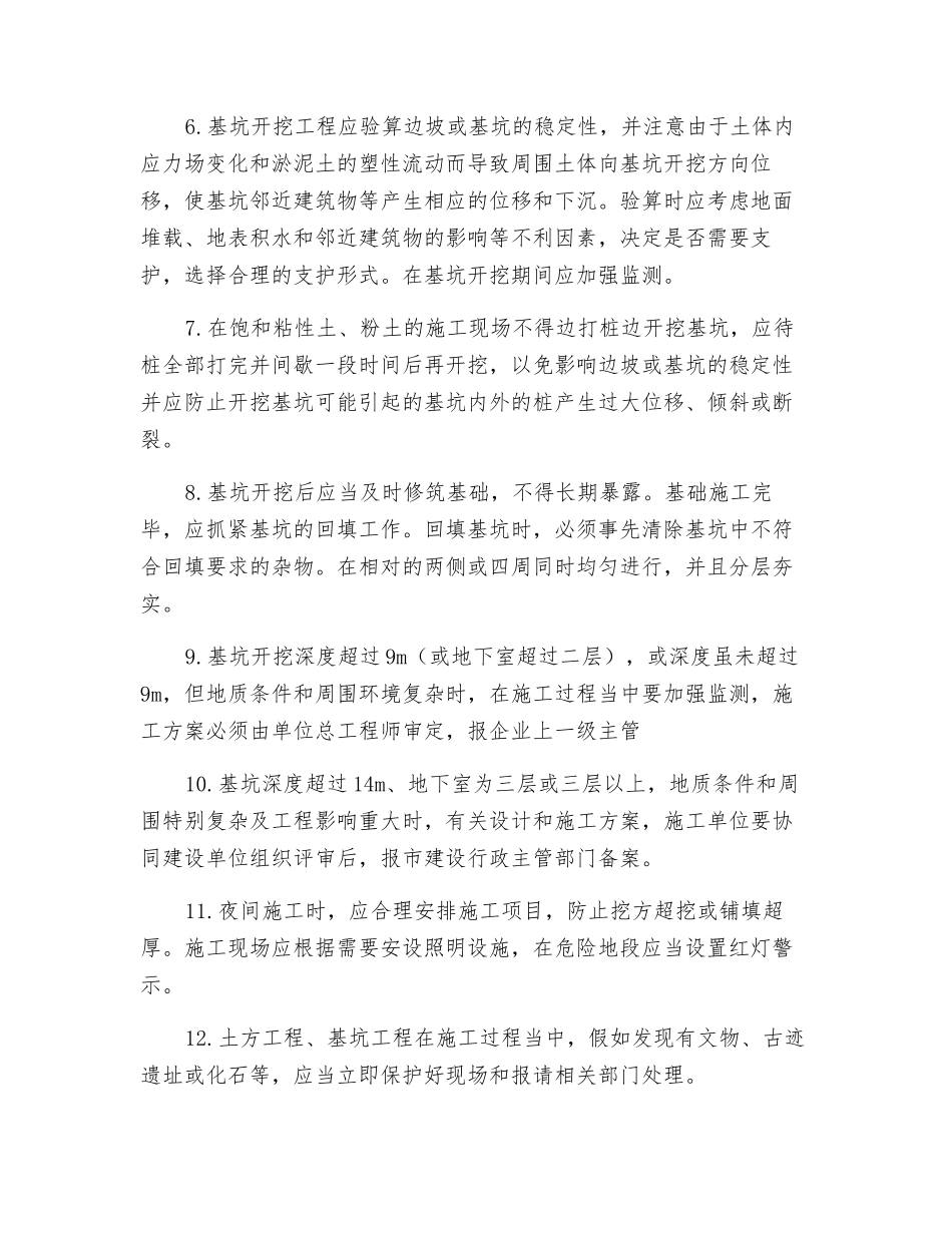 土方开挖安全交底_第2页