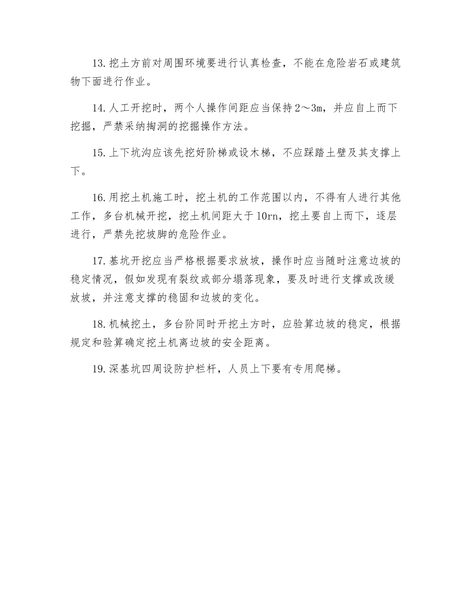 土方开挖安全交底_第3页