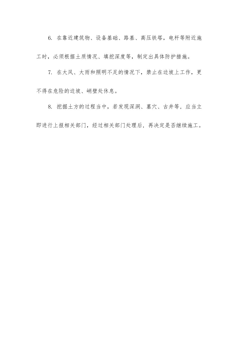 土方开挖安全操作规程_第2页