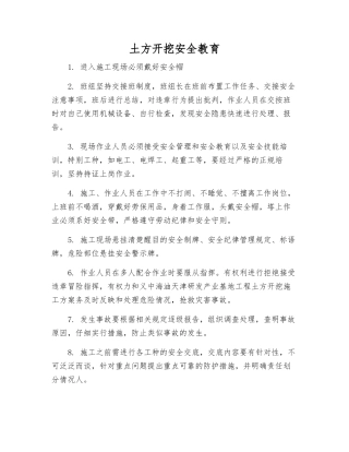 土方开挖安全教育