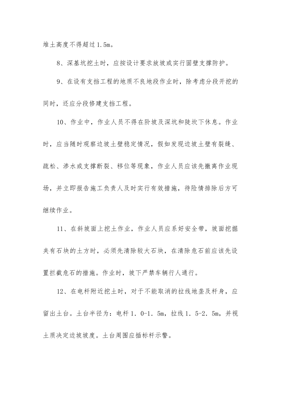 土方开挖安全注意事项_第2页