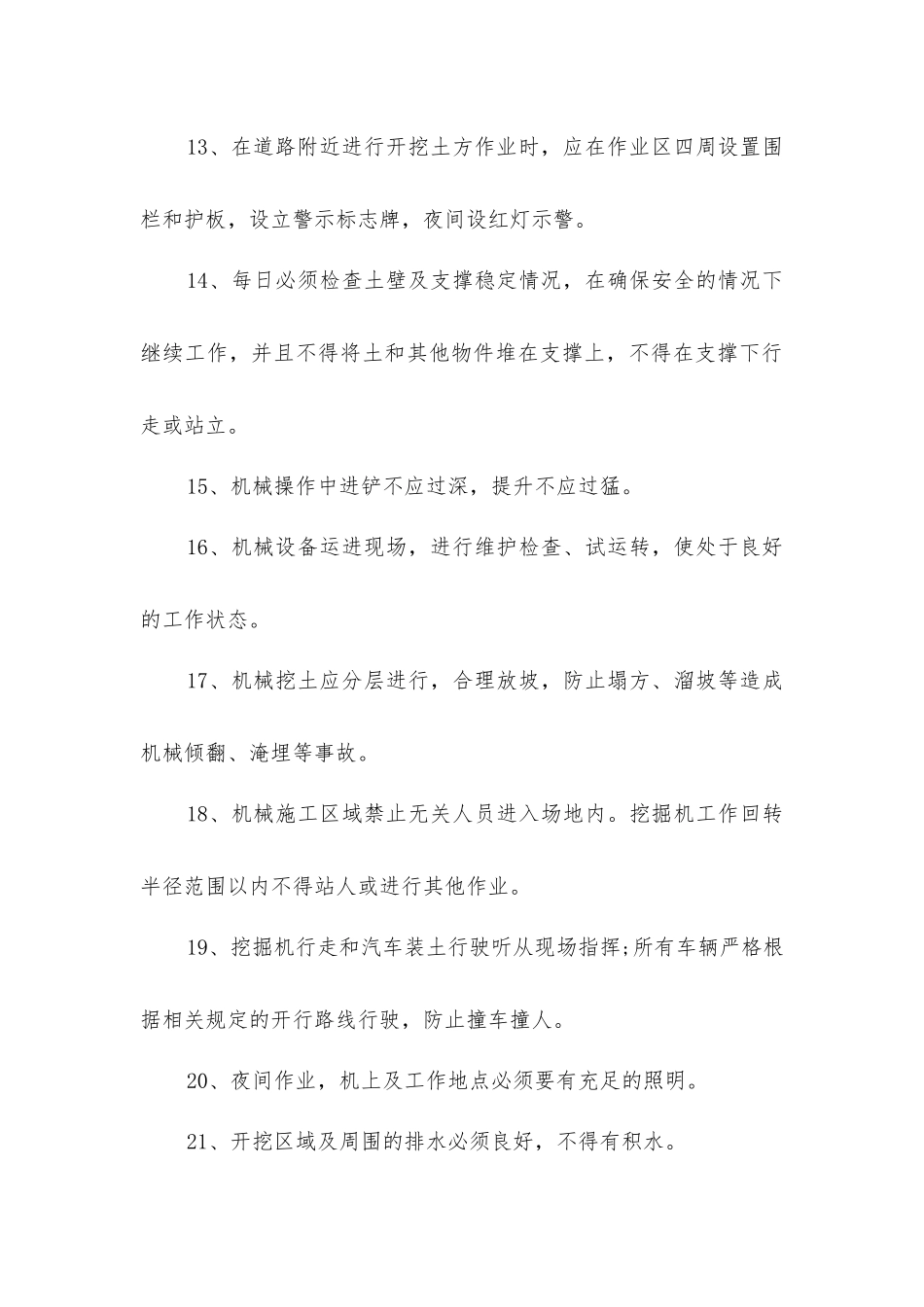 土方开挖安全注意事项_第3页