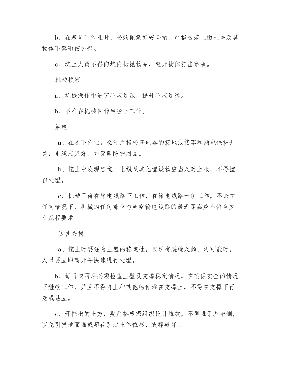 土方开挖安全措施交底_第2页