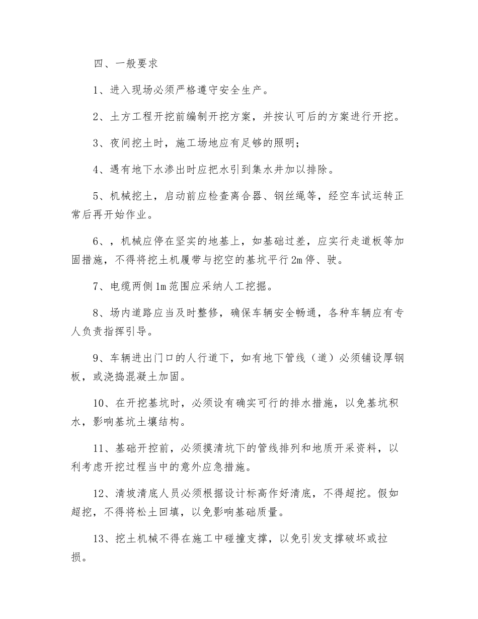 土方开挖安全措施交底_第3页