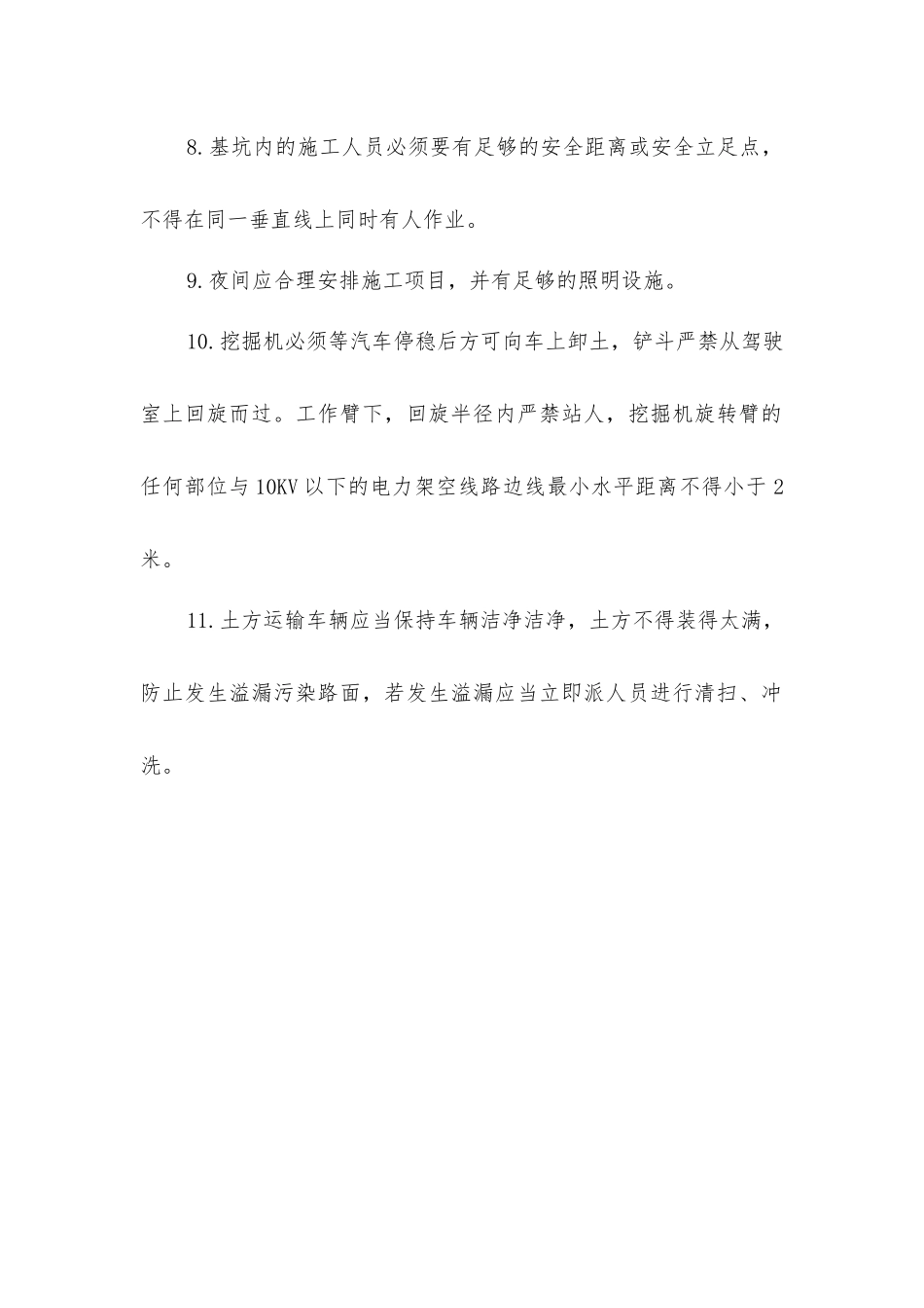 土方开挖安全要点_第2页