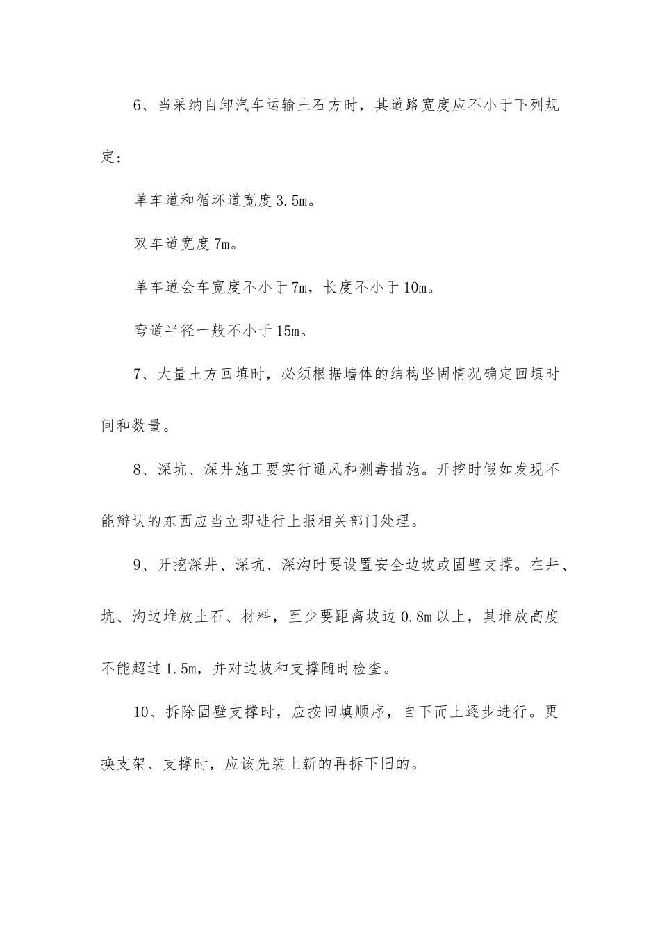 土方开挖工程的预防监控措施_第2页