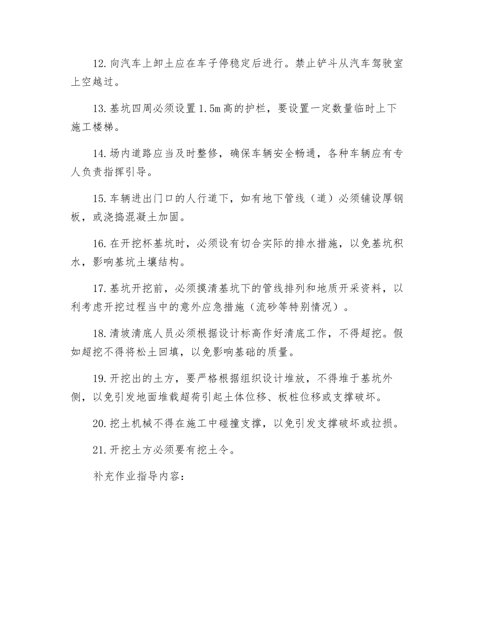 土方开挖工程的施工安全技术交底_第2页