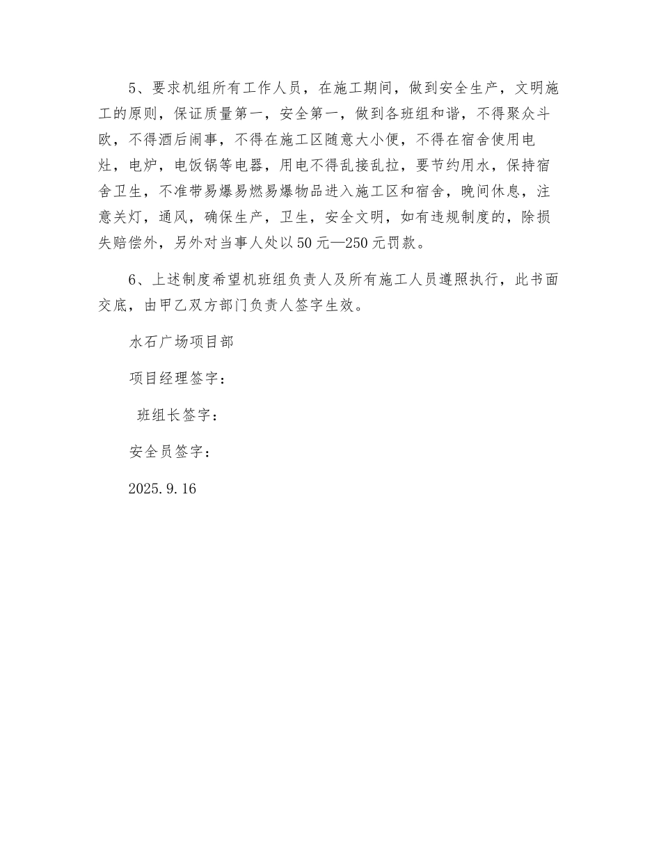 土方开挖安全管理技术交底_第2页