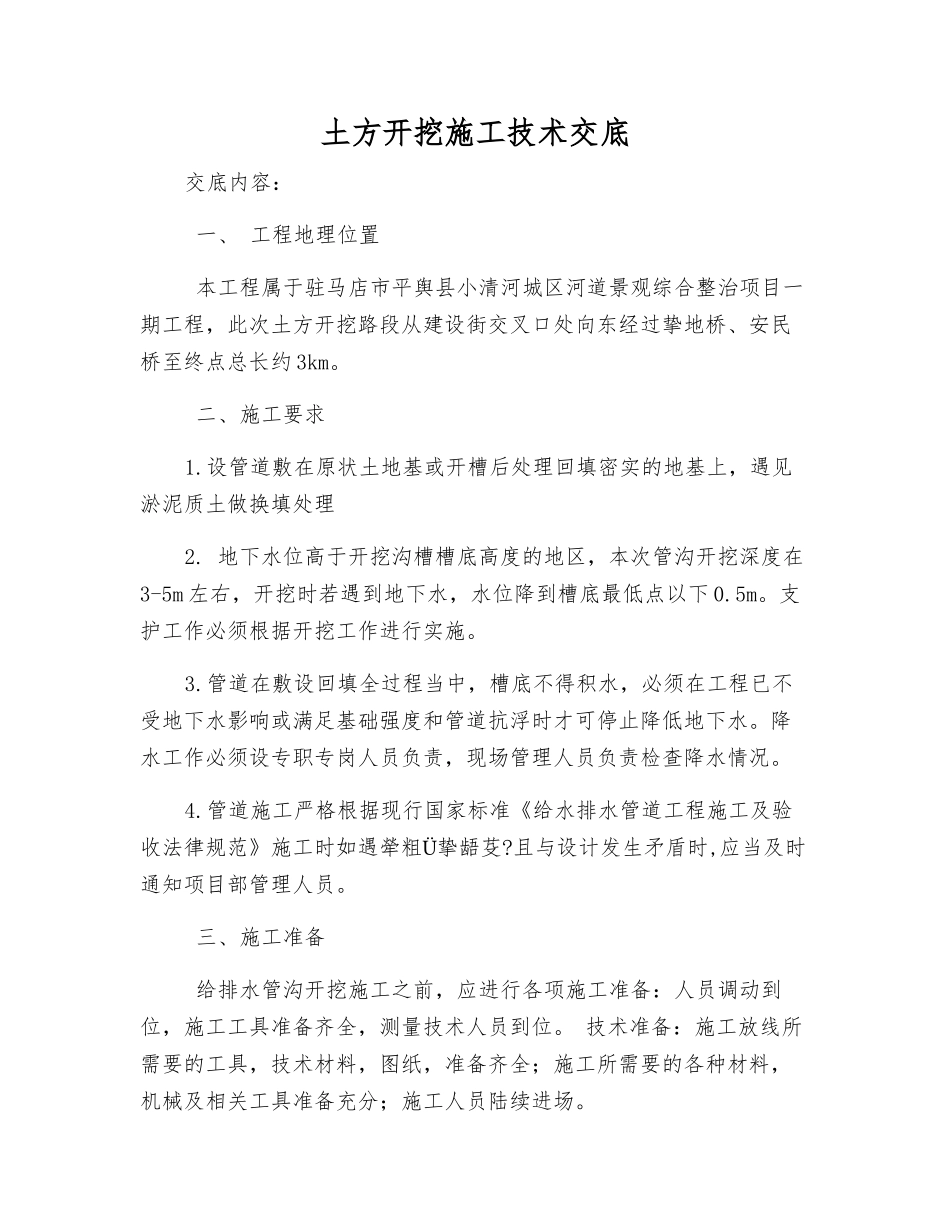 土方开挖施工技术交底_第1页