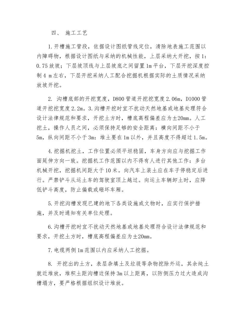 土方开挖施工技术交底_第2页