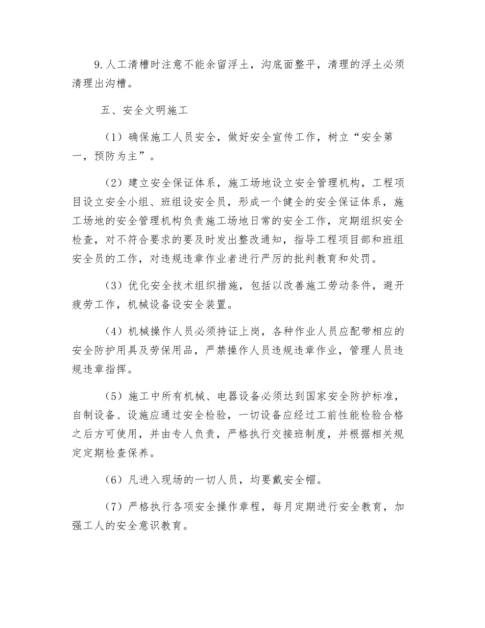 土方开挖施工技术交底_第3页