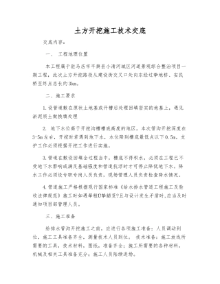 土方开挖施工技术交底