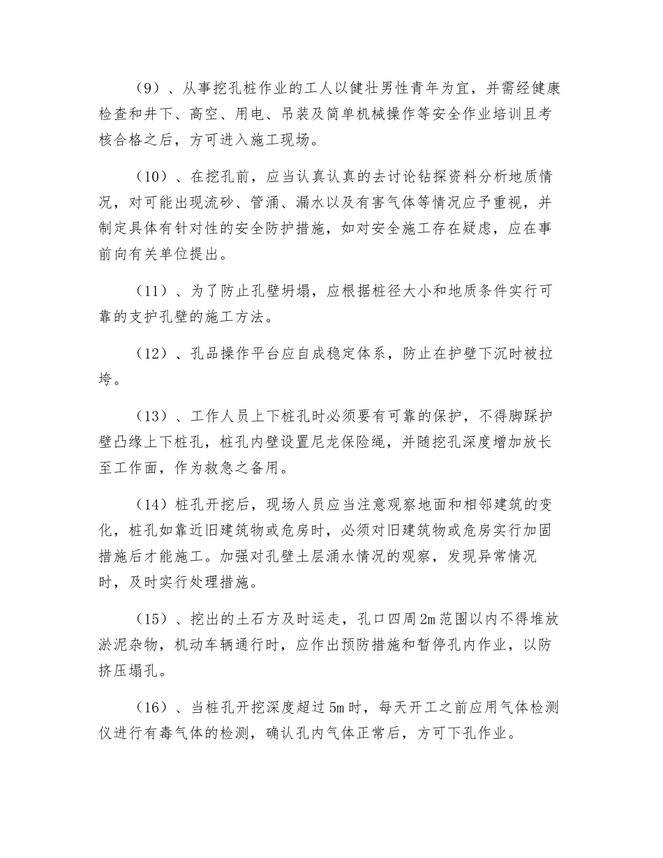 土方开挖工程安全预防监控措施和应急预案_第2页