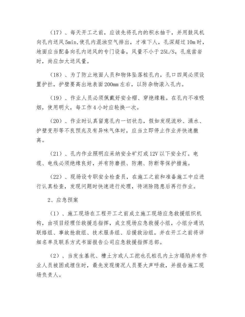 土方开挖工程安全预防监控措施和应急预案_第3页