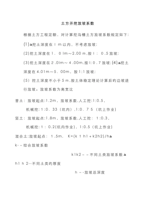 土方开挖放坡系数