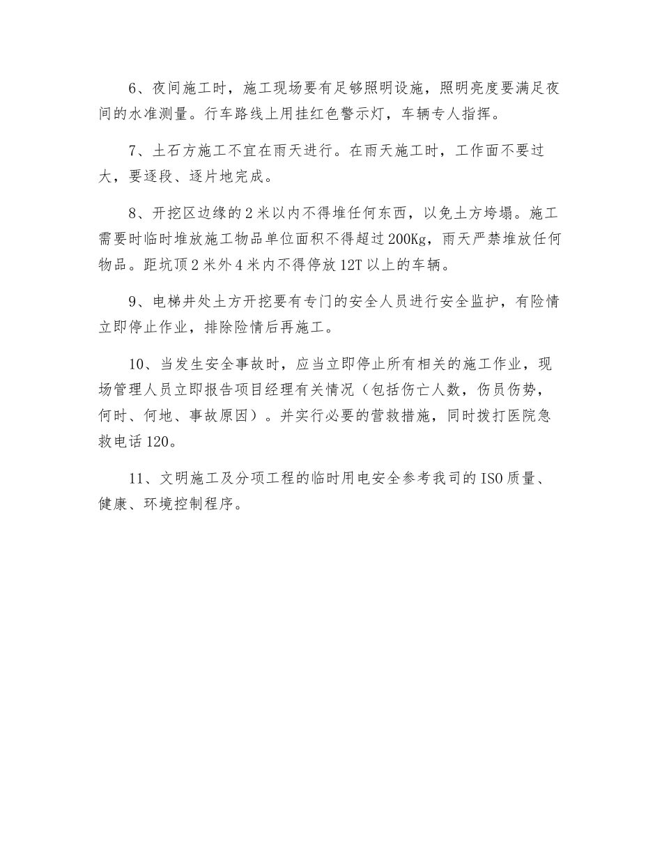 土方开挖施工安全保证措施_第2页