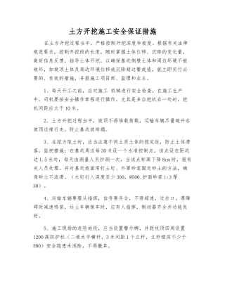 土方开挖施工安全保证措施
