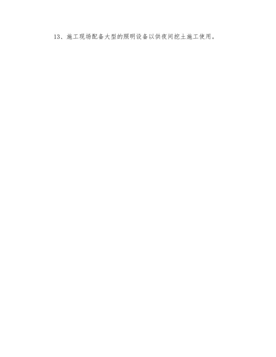 土方开挖施工安全管理_第2页