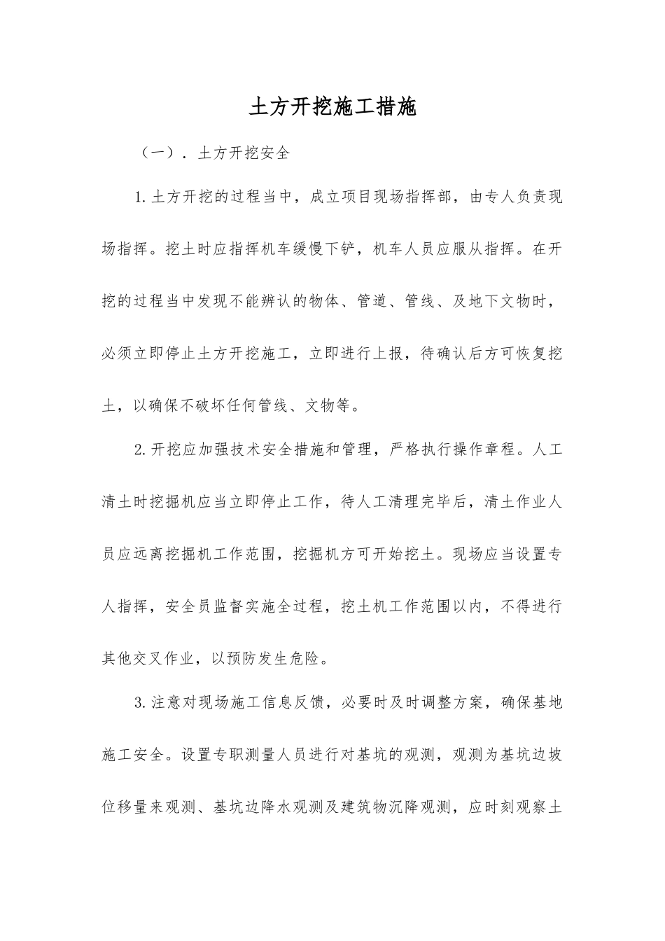 土方开挖施工措施_第1页