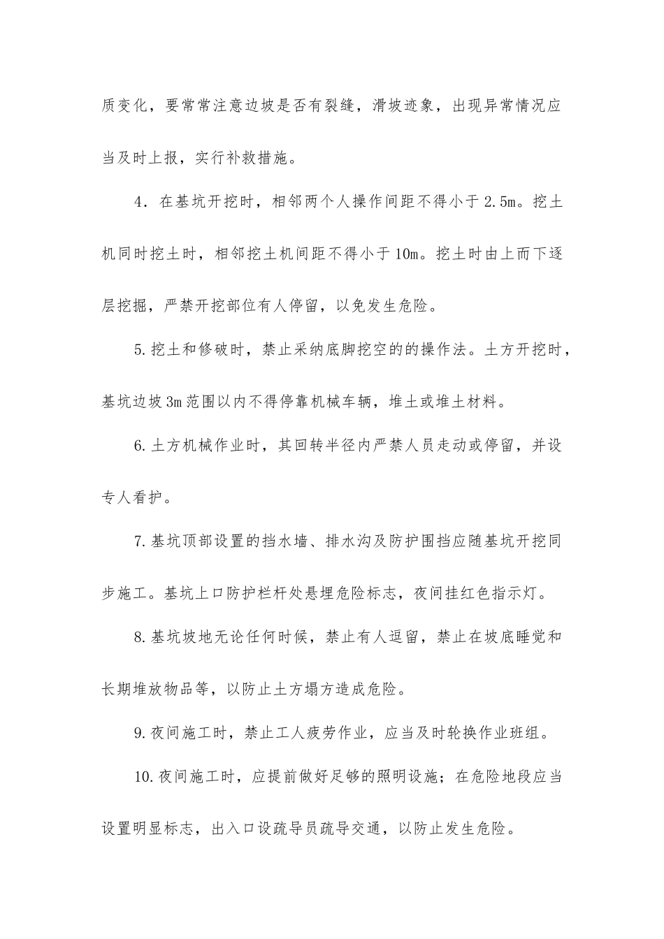 土方开挖施工措施_第2页
