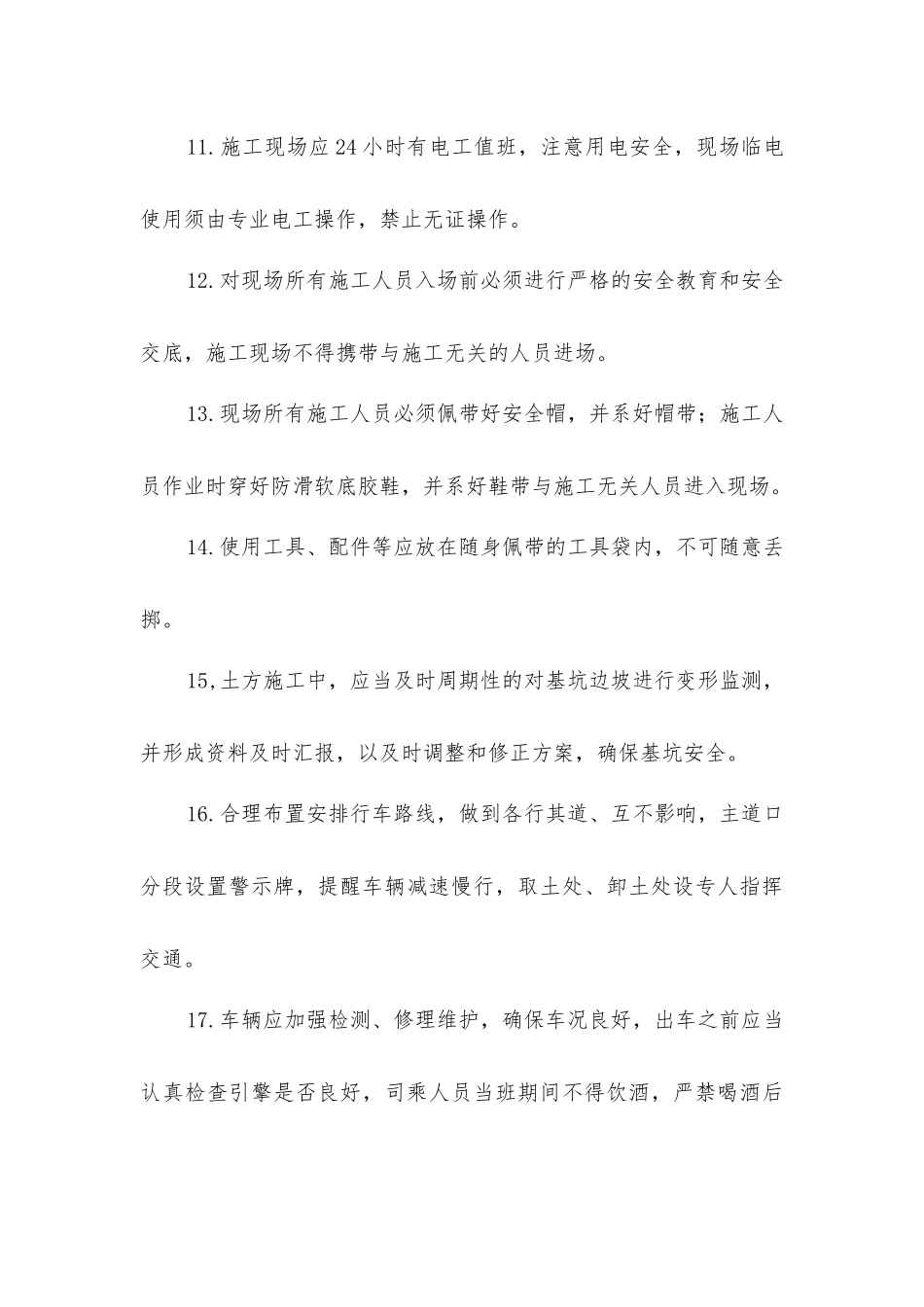 土方开挖施工措施_第3页