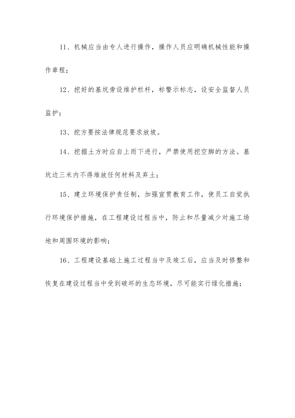 土方施工专项安全技术措施_第2页