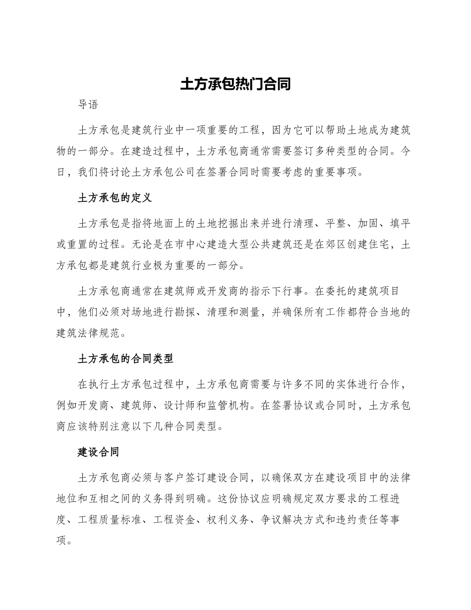 土方承包热门合同_第1页