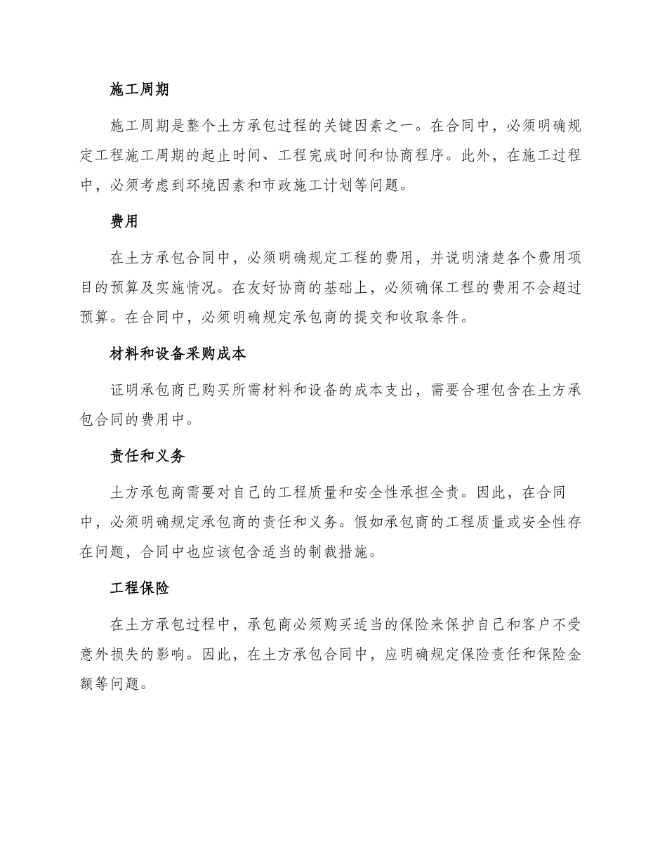 土方承包热门合同_第3页