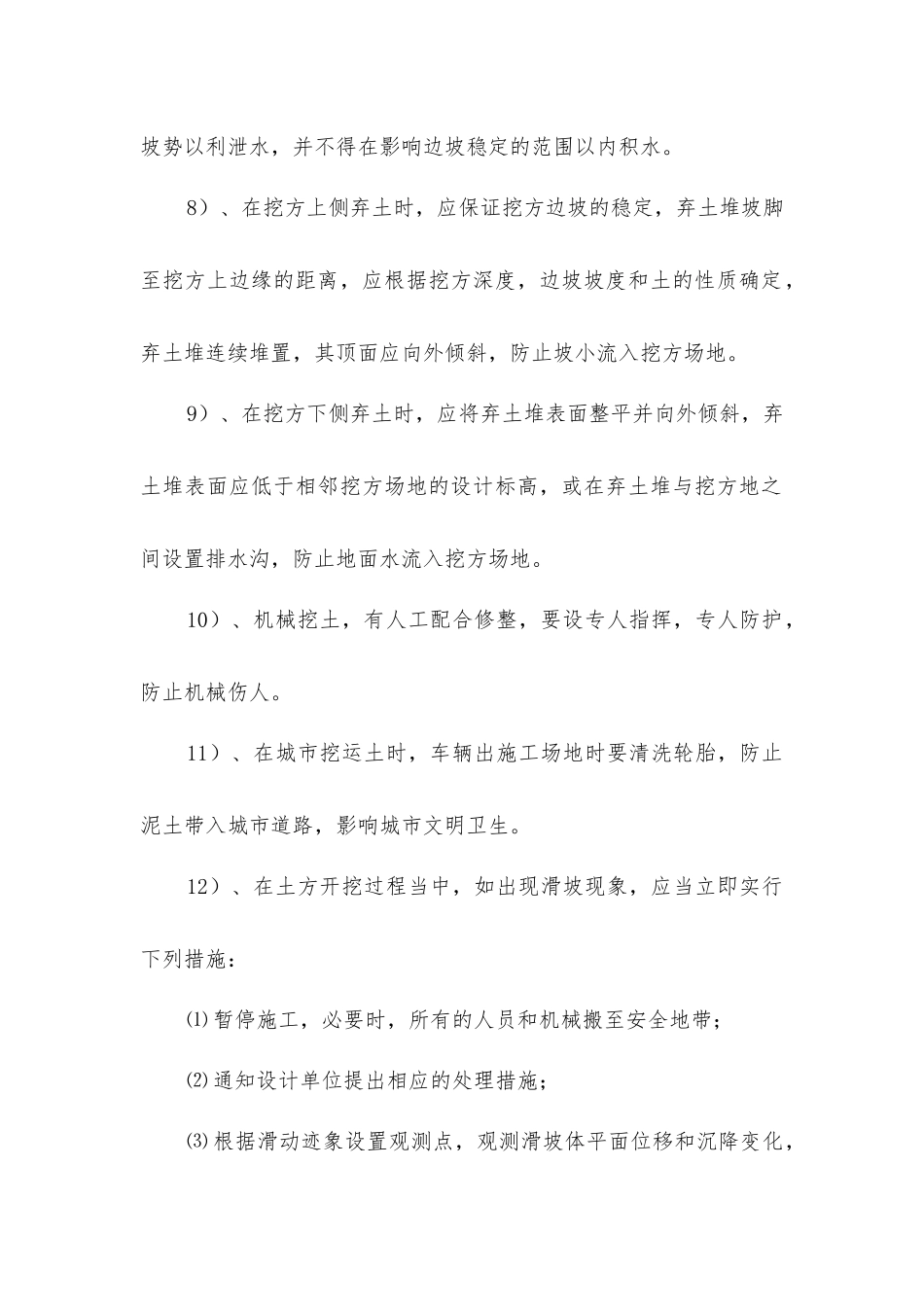 土方施工安全措施_第2页