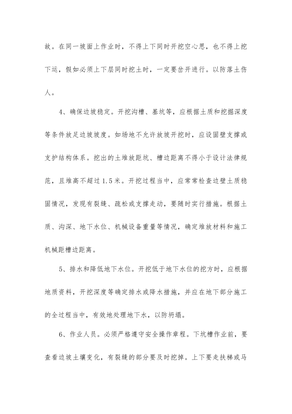 土方施工安全技术措施_第2页