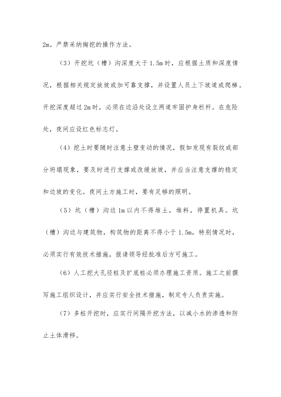 土方施工安全防护措施_第2页