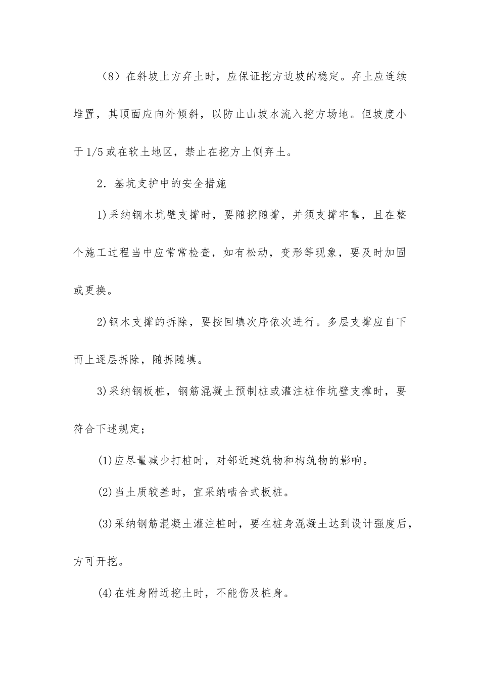 土方施工安全防护措施_第3页