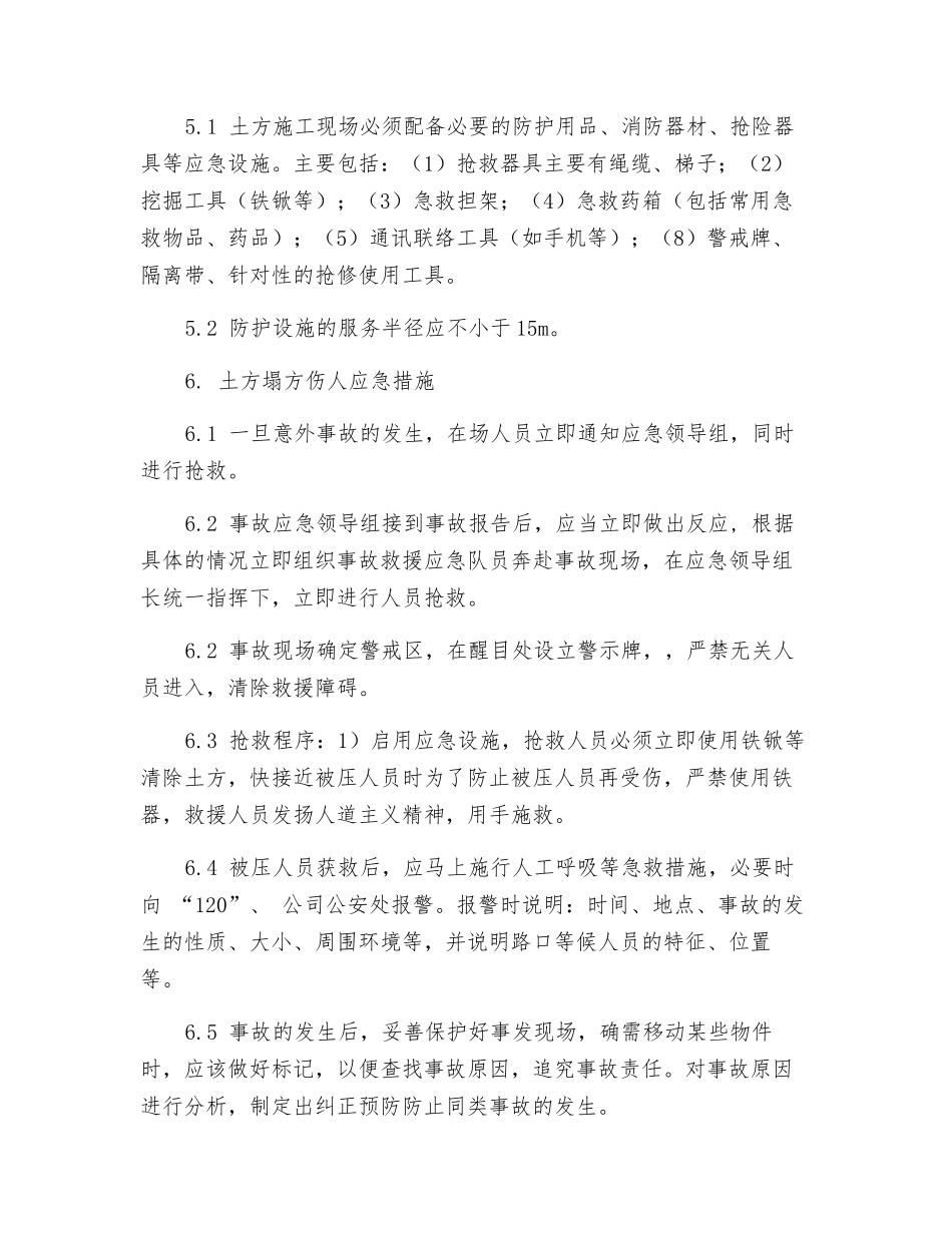 土方施工塌方造成人员伤亡应急预案_第2页