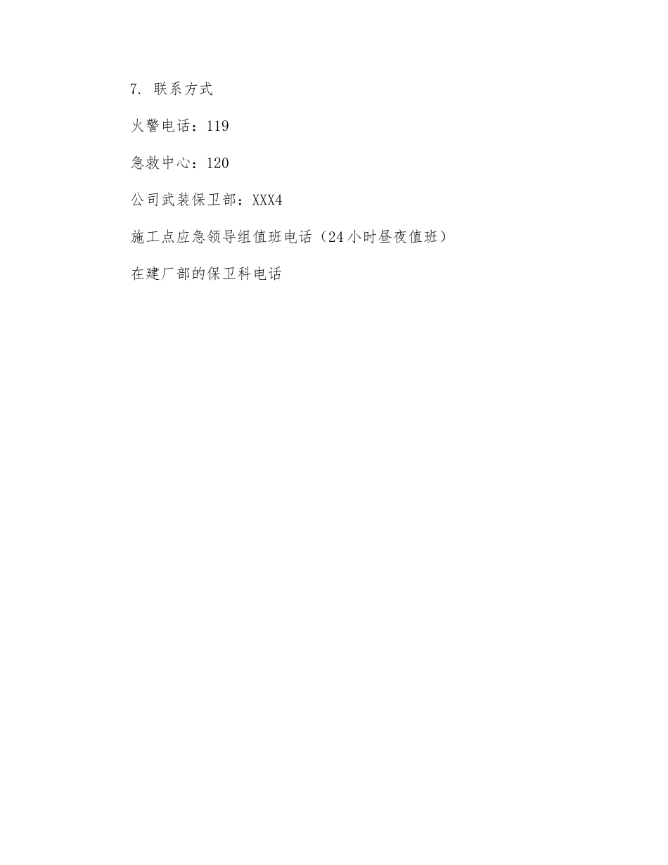 土方施工塌方造成人员伤亡应急预案_第3页
