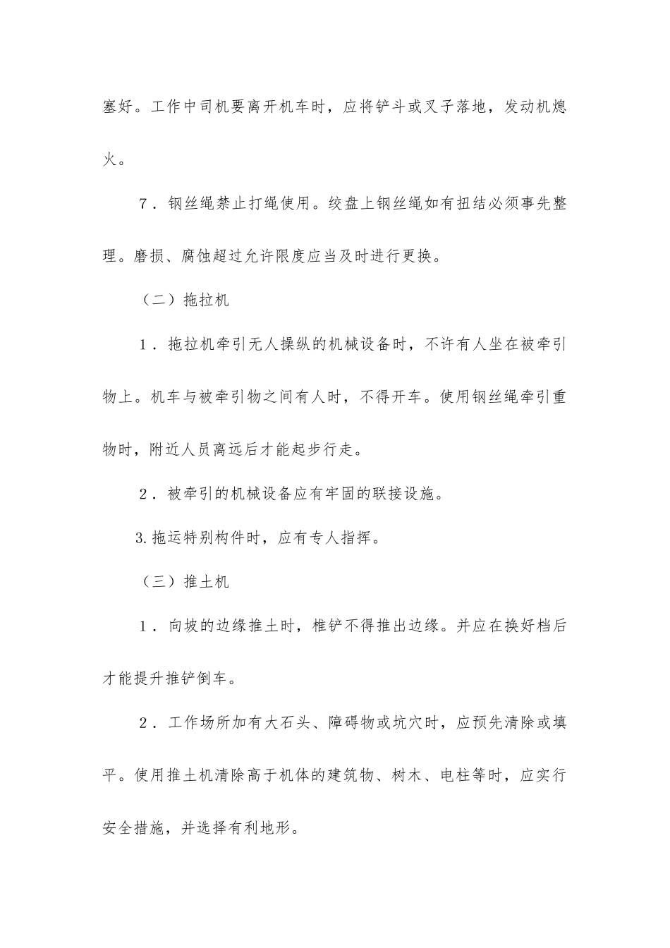 土方机械司机操作规程_第2页