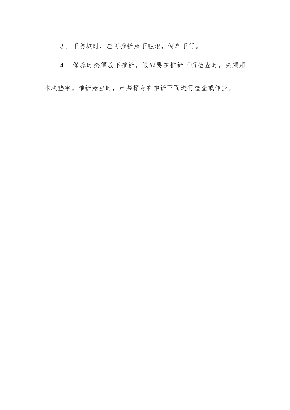 土方机械司机操作规程_第3页