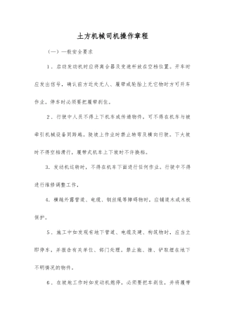 土方机械司机操作规程