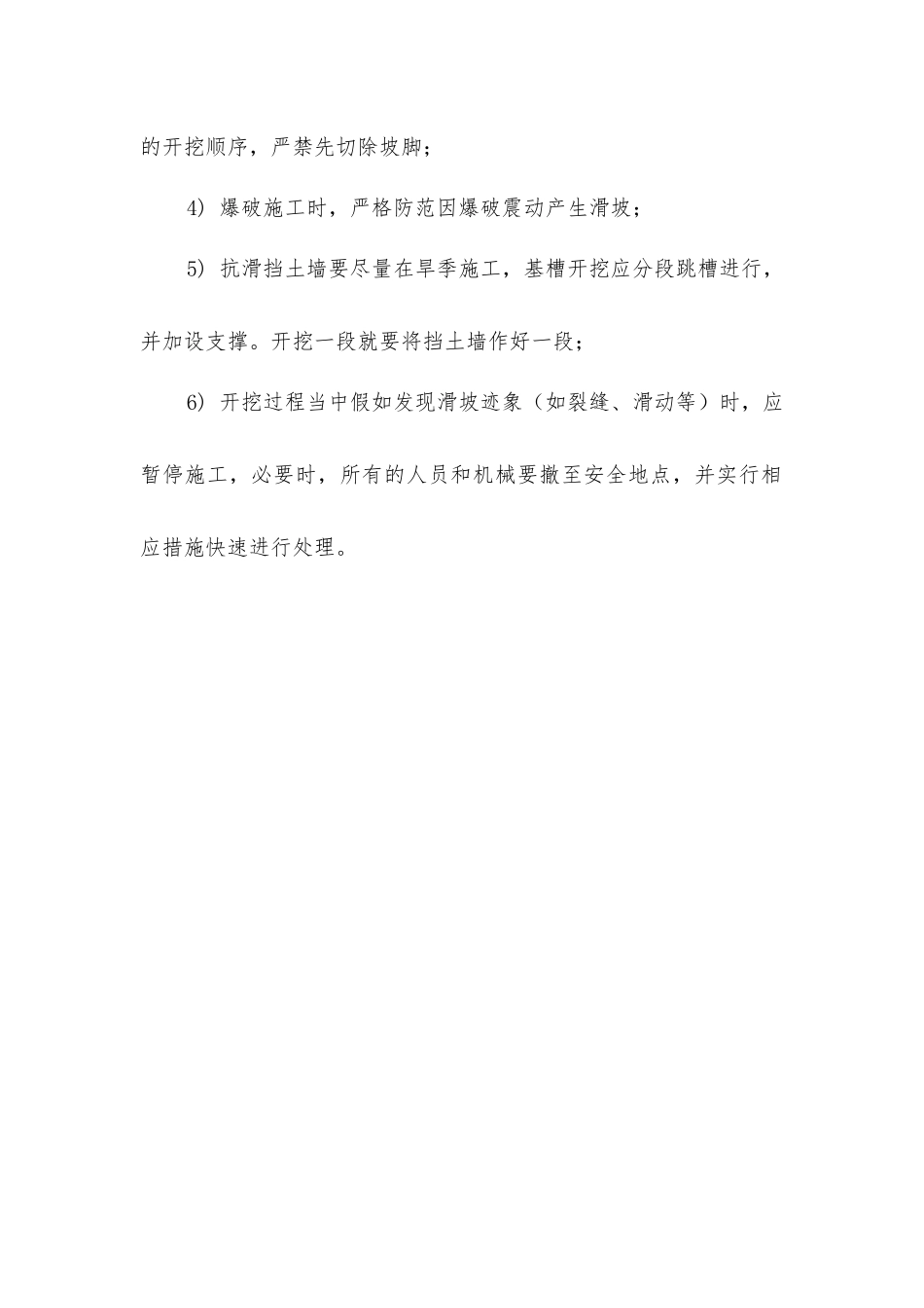 土方施工安全操作规程_第2页