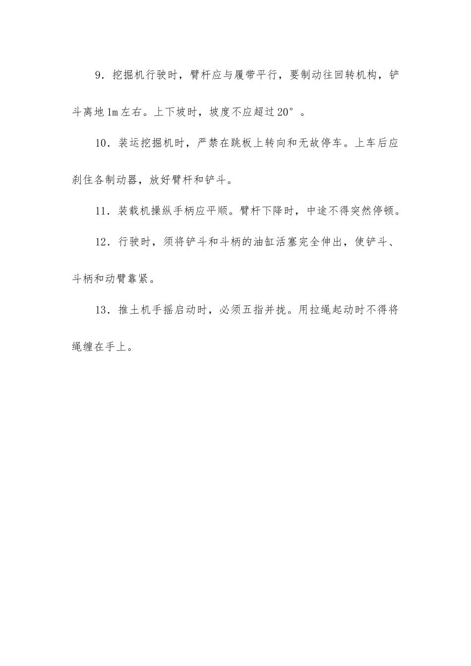 土方机械司机安全技术操作规程_第2页