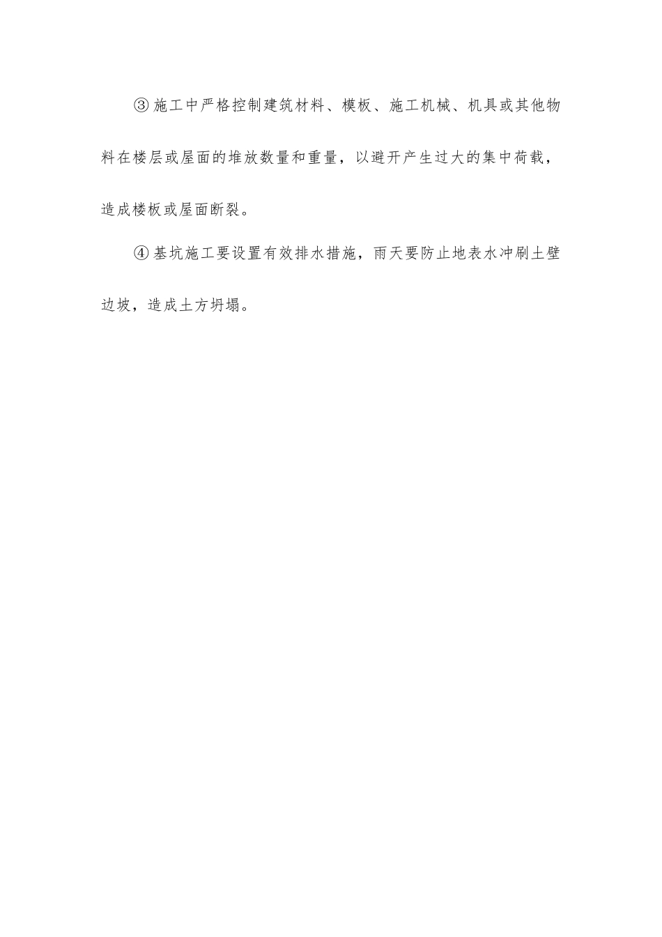 土方施工中土方坍塌的预防措施_第2页