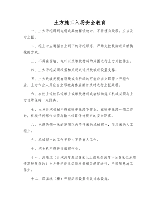土方施工入场安全教育
