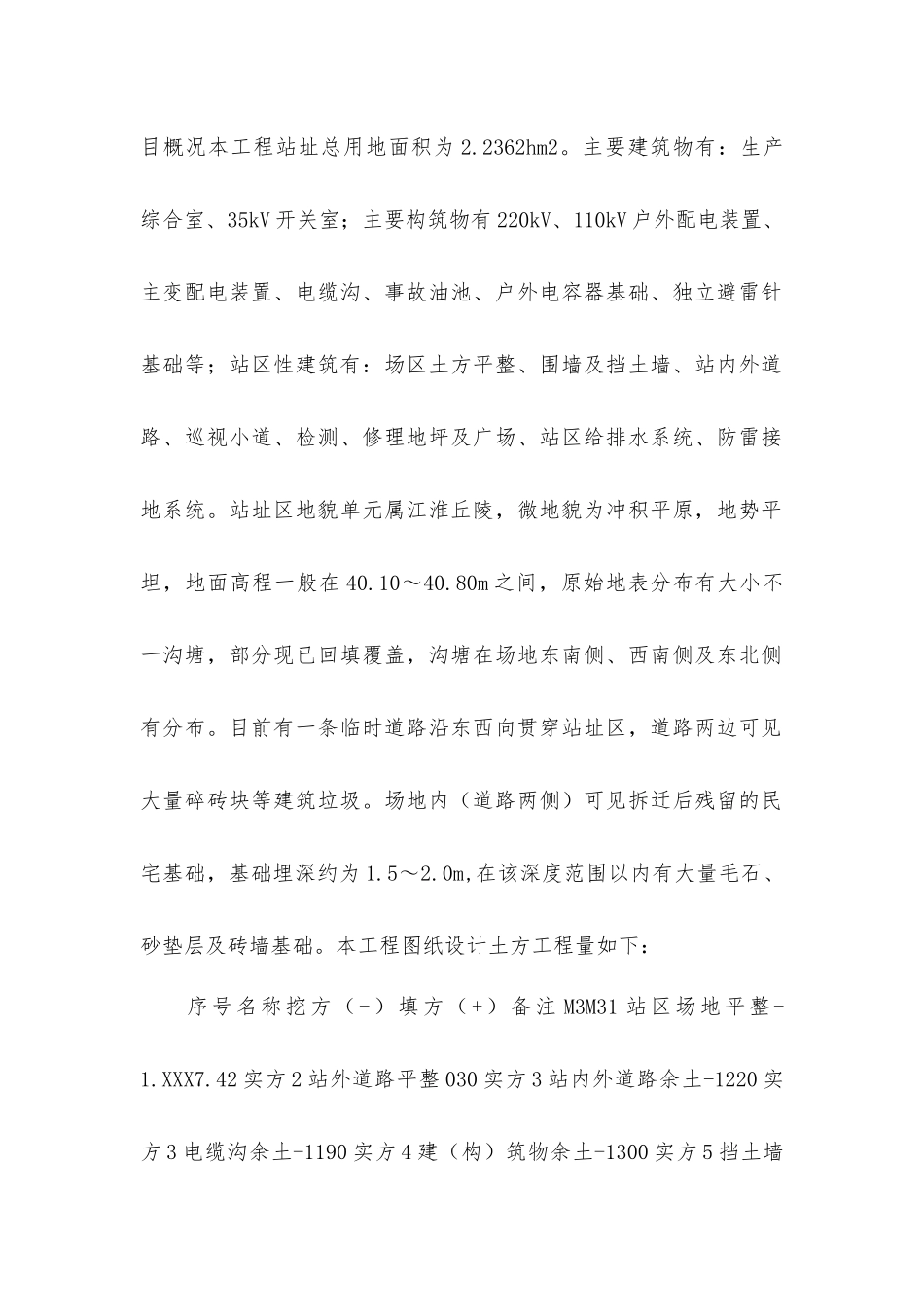 土方施工措施_第2页