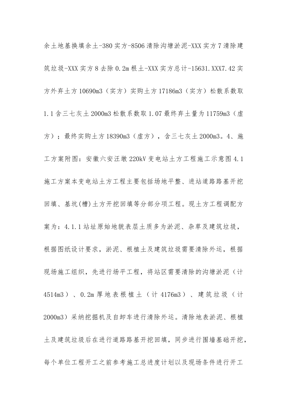 土方施工措施_第3页