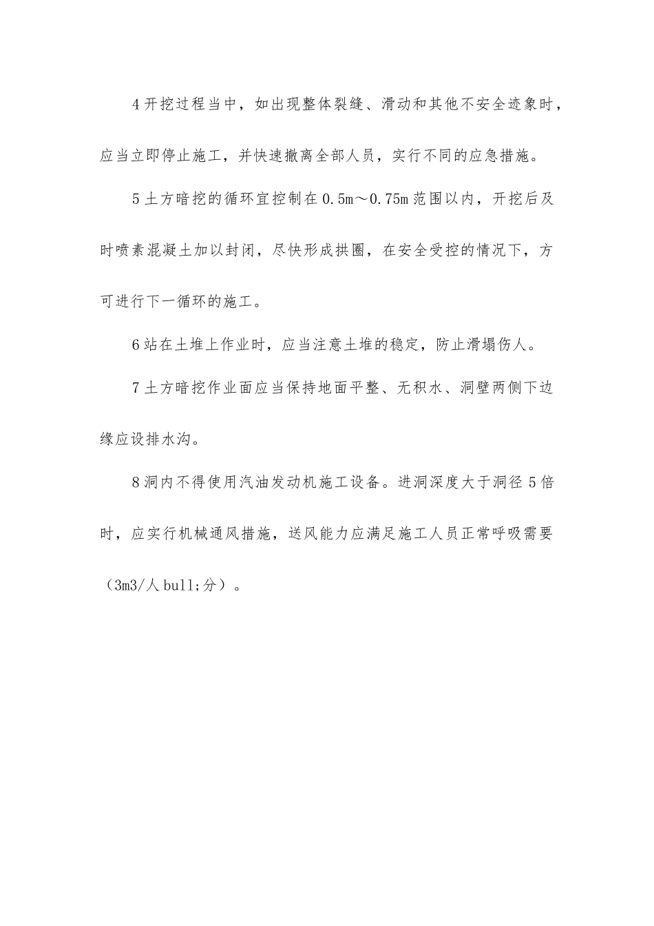 土方暗挖作业安全技术措施_第2页