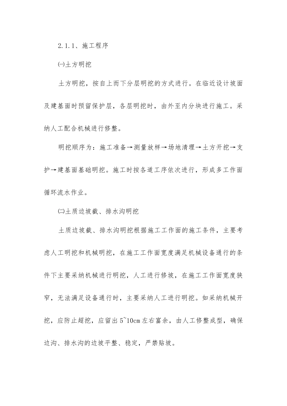 土方明挖专项安全技术措施_第2页