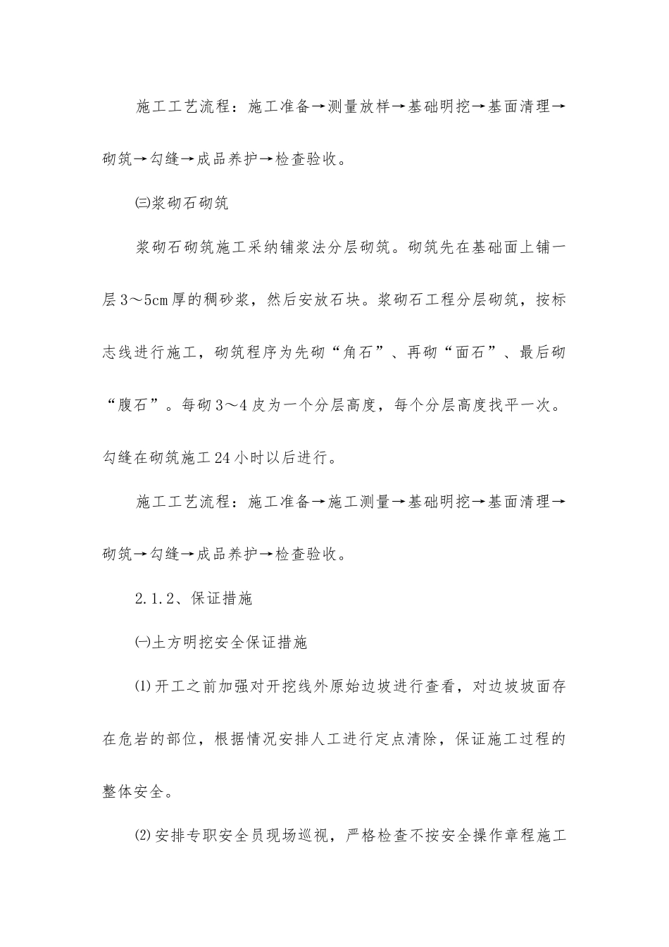 土方明挖专项安全技术措施_第3页