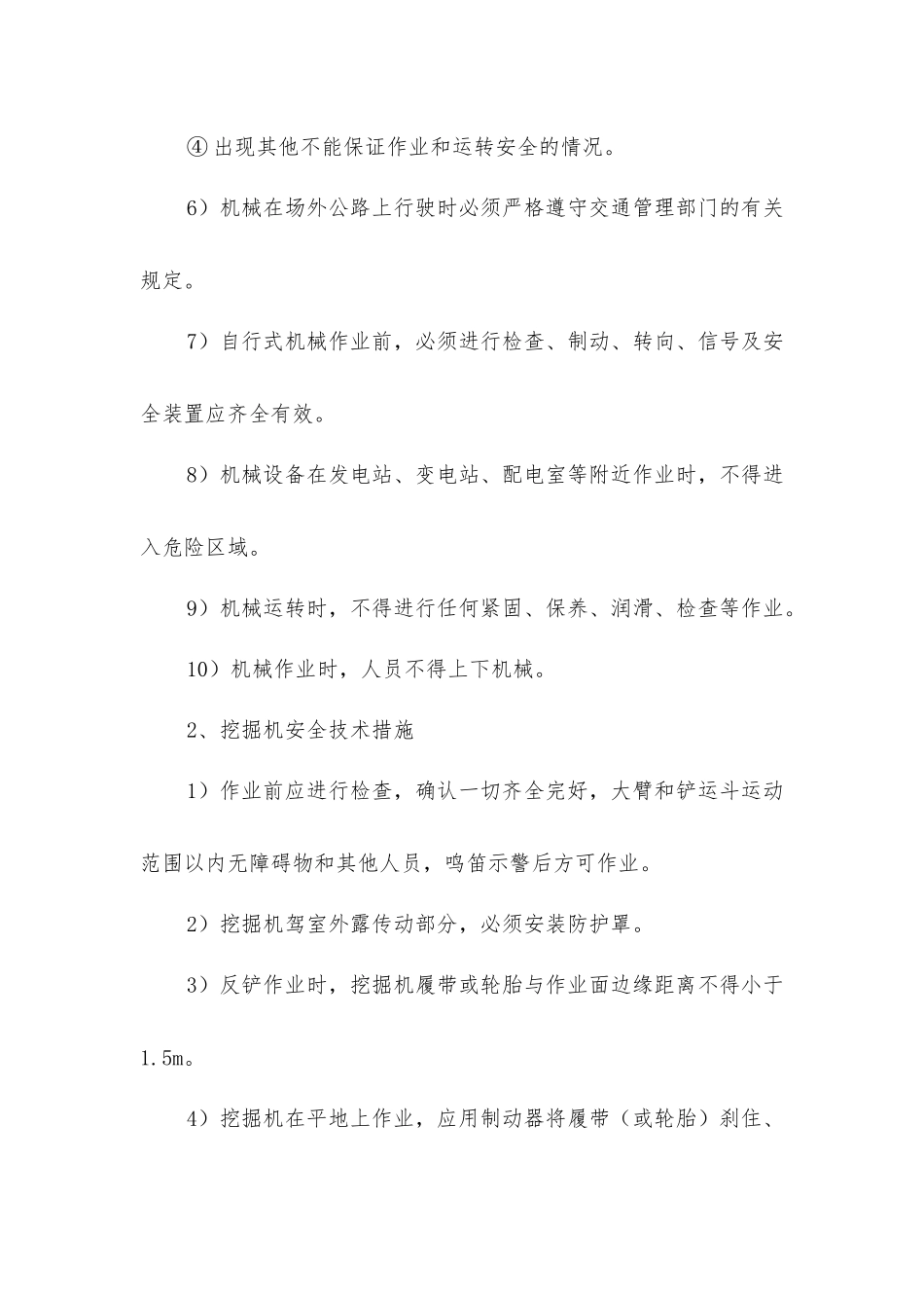 土方机械安全技术措施_第2页