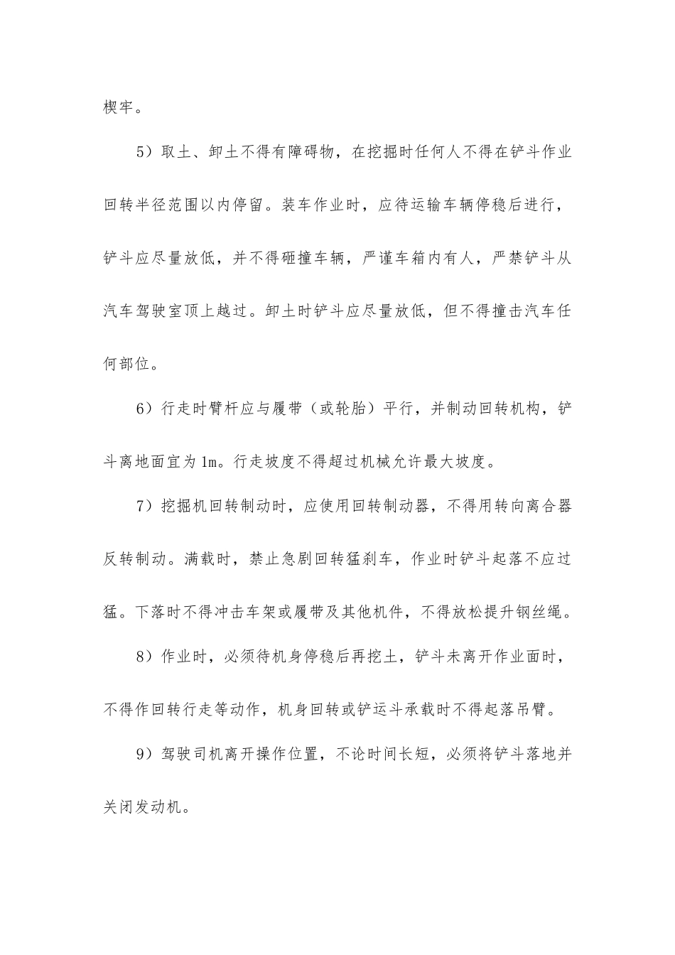 土方机械安全技术措施_第3页